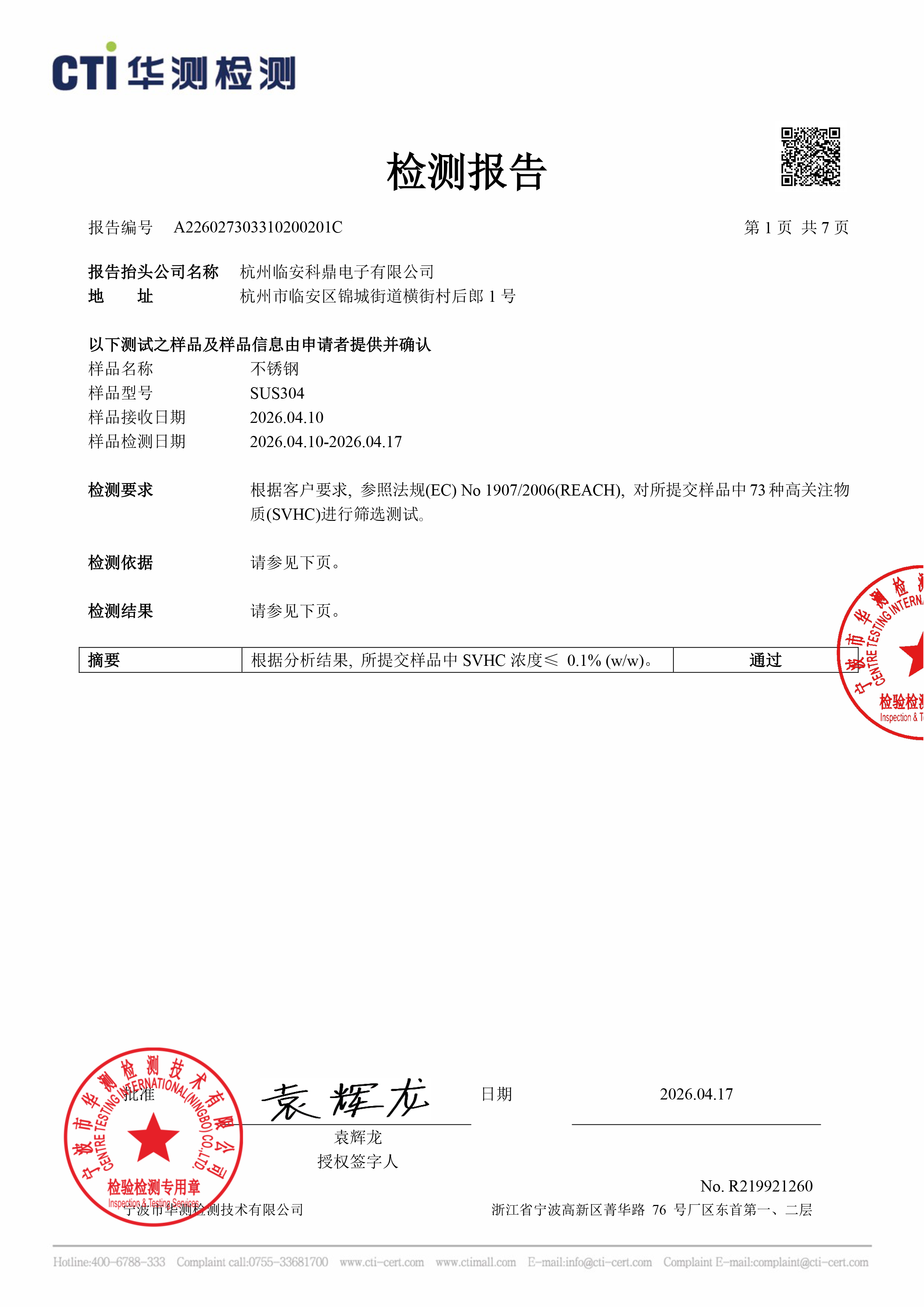 304 Stainless Steel SVHC Report
